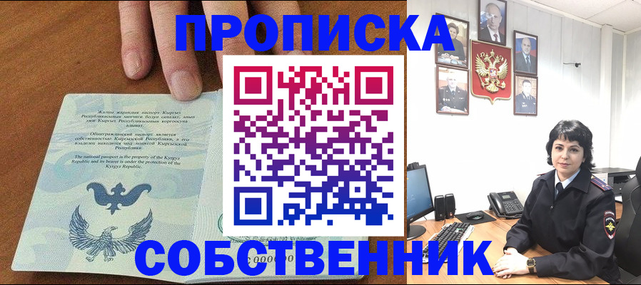 прописка регистрация в Невеле