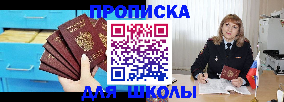 временная прописка в Невеле
