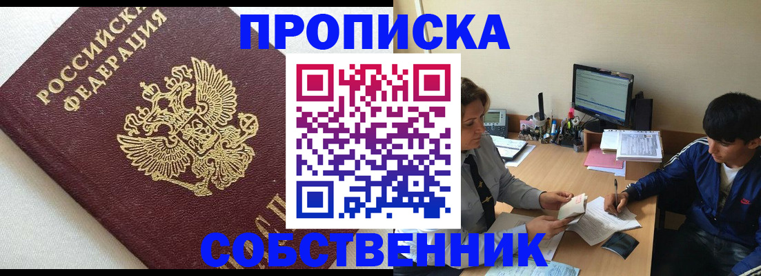 прописка штамп в Невеле