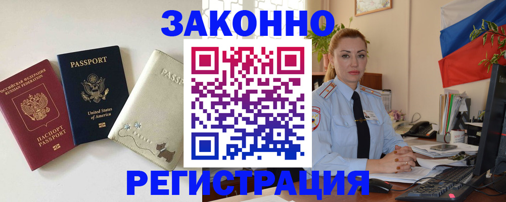 прописка ребенка в Невеле