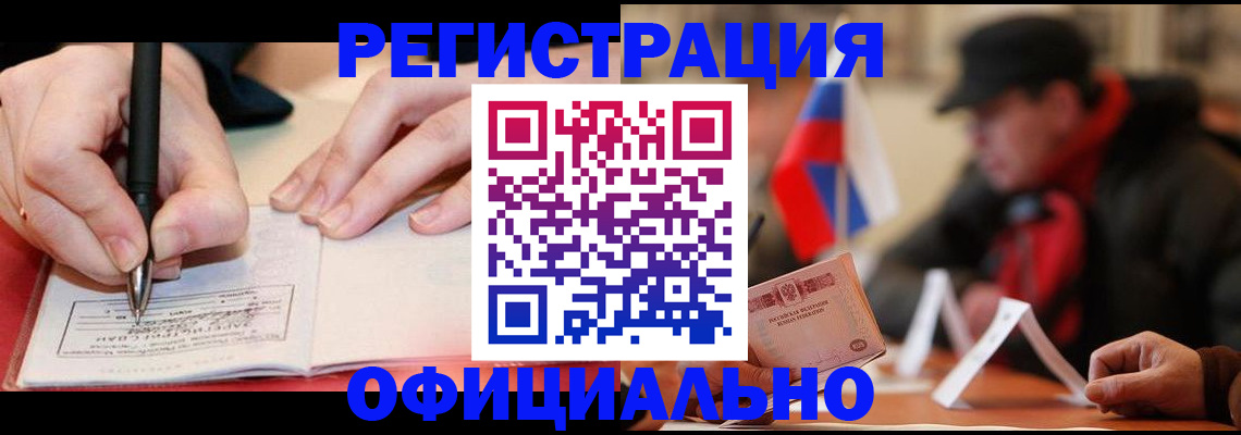 временная регистрация поиск в Невеле