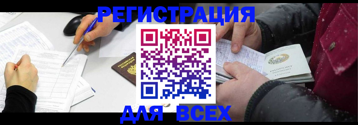 временная регистрация поиск в Невеле